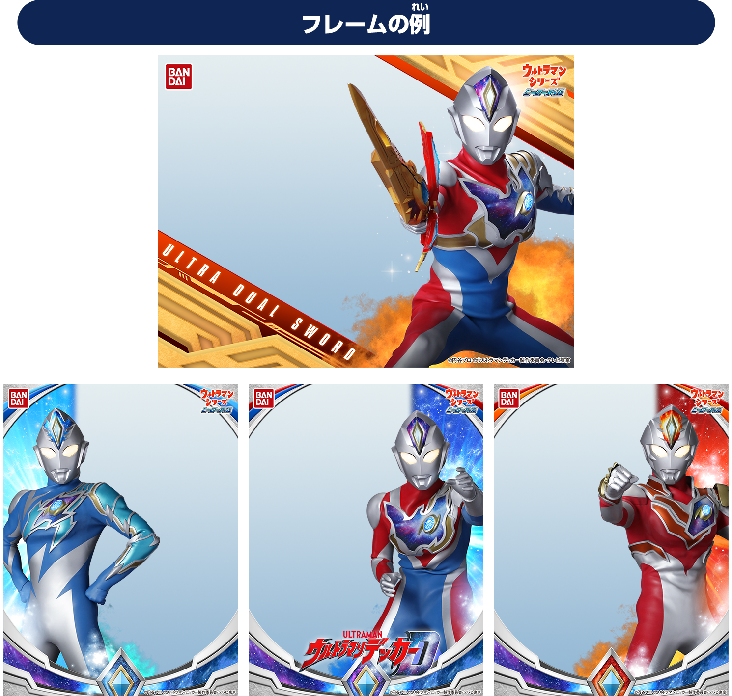 もらえる写真フレームの例